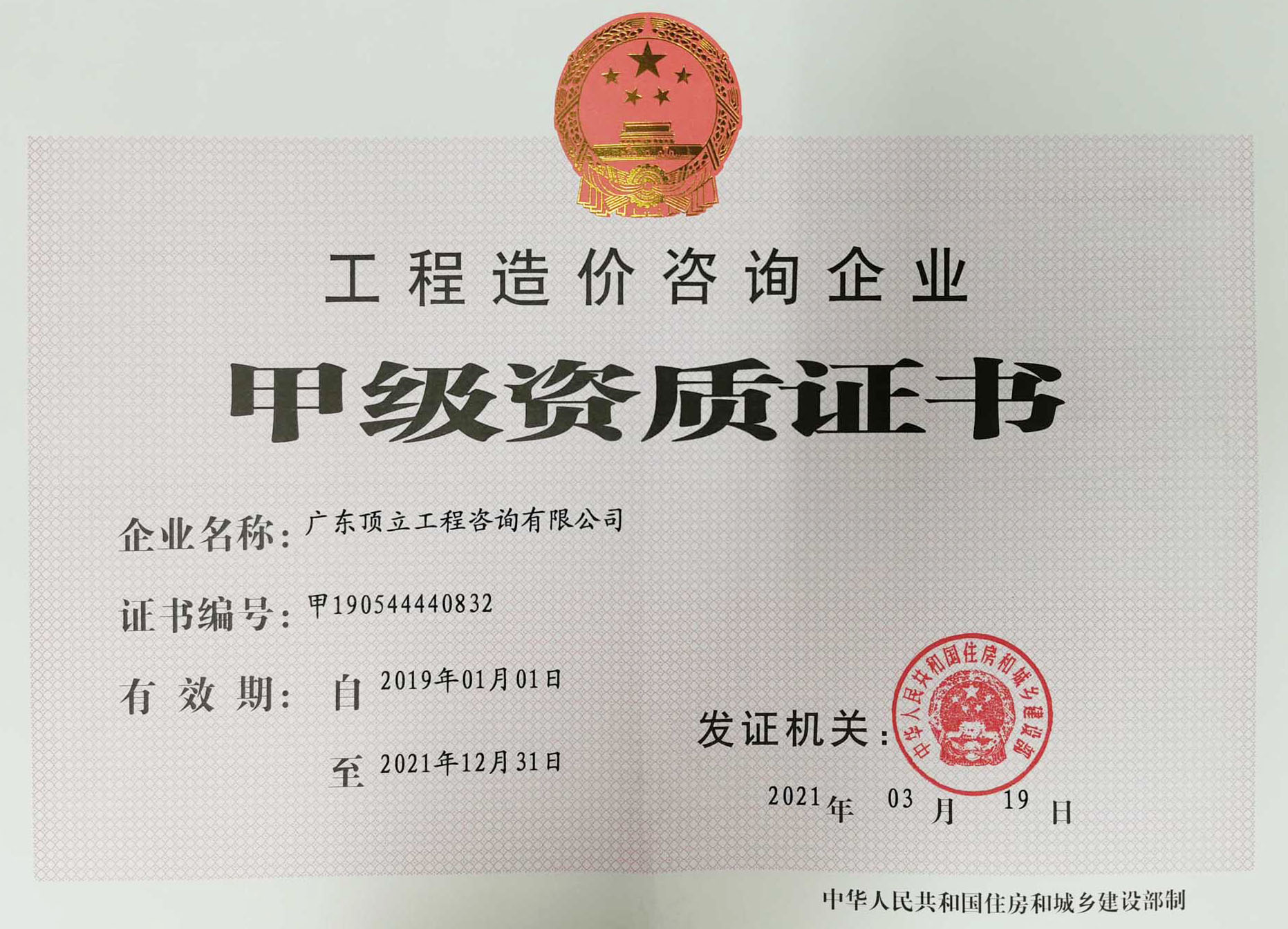 造價資質證書正本210429（小）.jpg